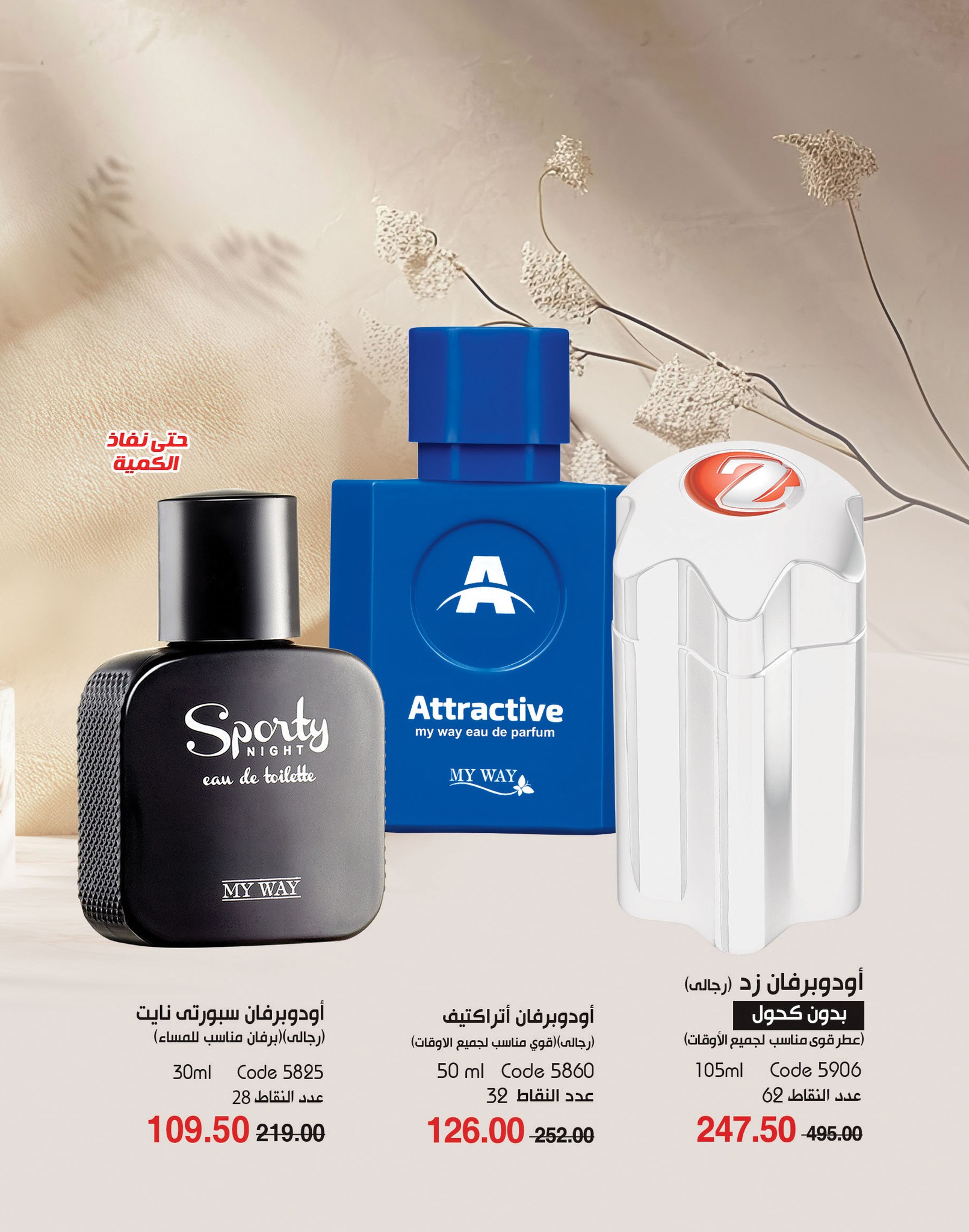 myway offers from 2nov to 30nov 2024 عروض ماى واى من 2 نوفمبر حتى 30 نوفمبر 2024 صفحة رقم 27